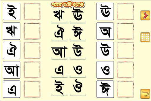 【免費教育App】Bangla Swar-Swabdo-APP點子