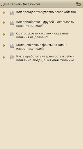 【免費書籍App】Дейл Карнеги (все в одном).-APP點子