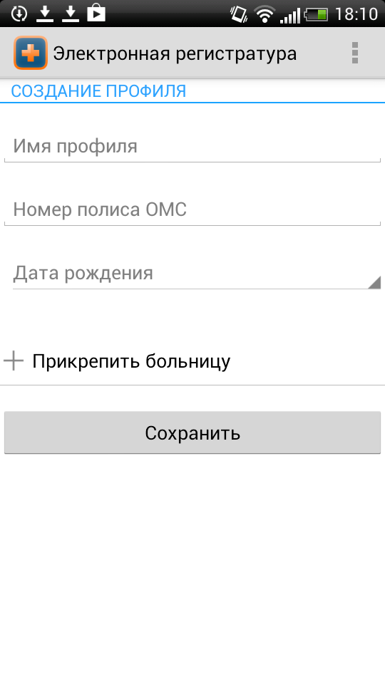 Электронная регистратура Screen 3