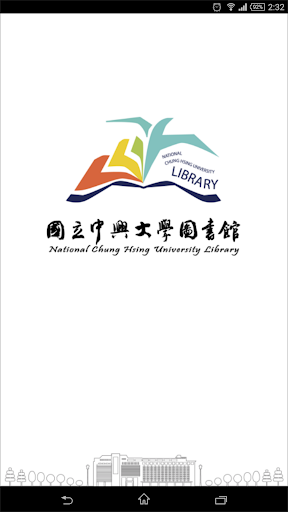 中興大學圖書館