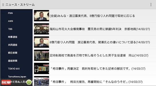 ニュース・ストリーム～ニュース動画を連続再生 screenshot 6