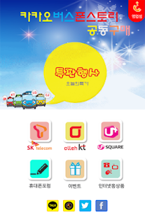 Download 폰다이소 APK for Android