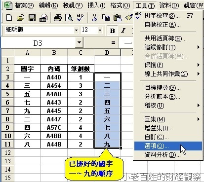 Excel_sort_define01