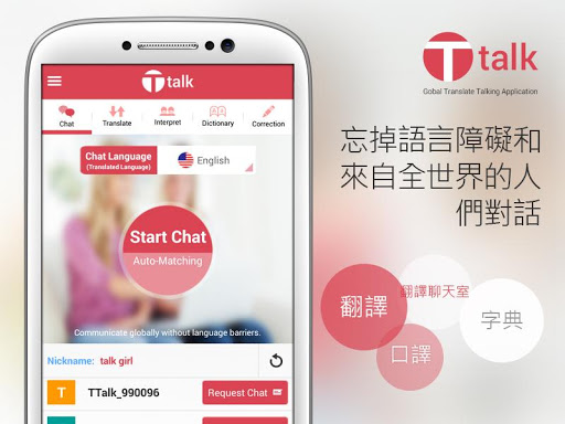 Ttalk – 翻譯聊天室 口譯