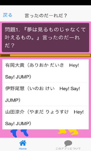 【免費娛樂App】ジャニーズ入門クイズ2-APP點子