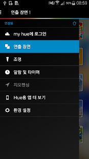  Philips Hue gen 1- 스크린샷 미리보기 이미지  