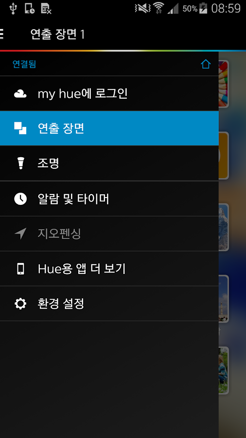   Philips Hue gen 1- 스크린샷 