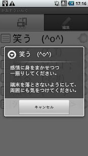 Download かおすうぃんぐ（振って顔文字入力） APK