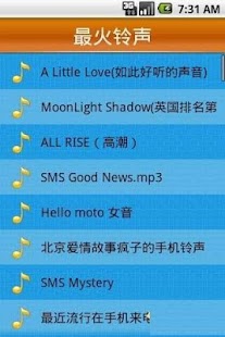 Download 时尚铃声 APK for Android