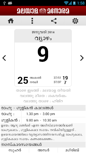 【免費生產應用App】Manorama Calendar 2014-APP點子