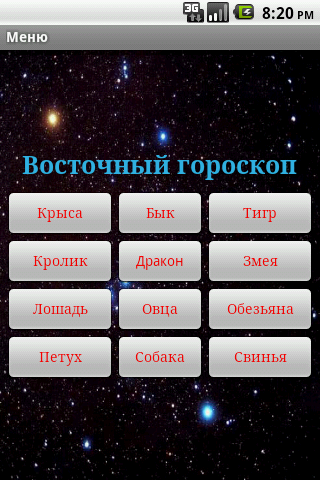 【免費教育App】Восточный гороскоп-APP點子