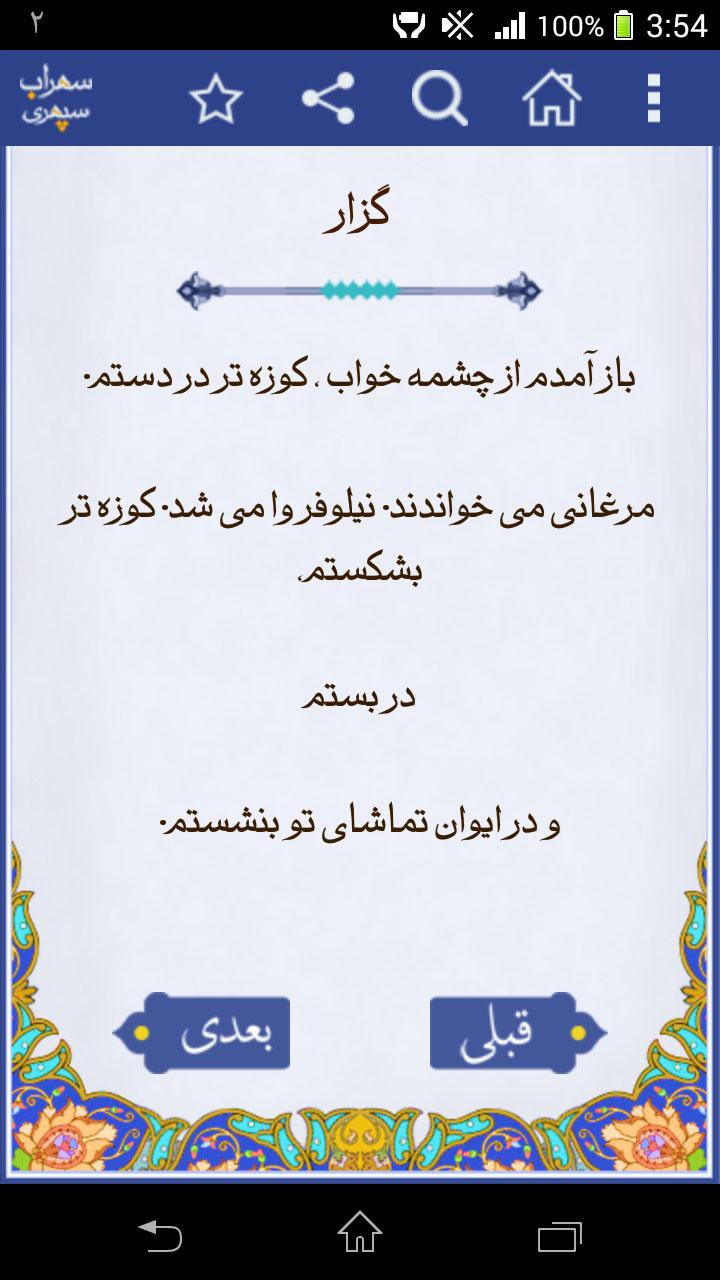 سهراب سپهری - Sohrab Sepehri Screen 3