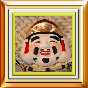 えべっさんえびすアプリ今年の商売繁昌祝福を占う.apk 1.1.2