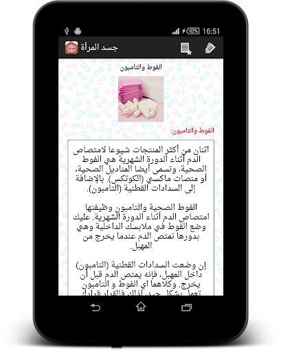 جسد المرأة: أسرار وحقائق 書籍 App-愛順發玩APP