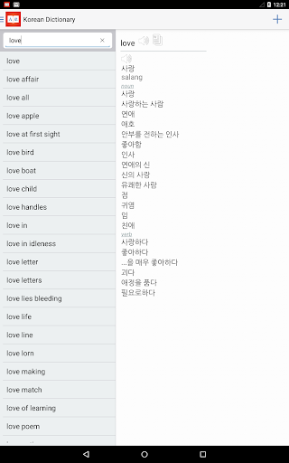 【免費教育App】Korean Dictionary +-APP點子