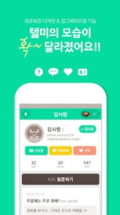 텔미 - Tellme.am 익명 질문 sns