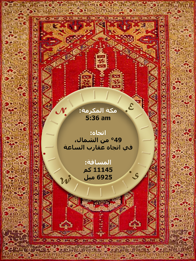 免費下載生活APP|Muslim Prayer Rug | سجادة صلاة app開箱文|APP開箱王