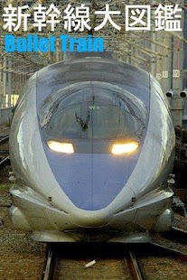 How to download Shinkansen (Bullet Train) lastet apk for laptop
