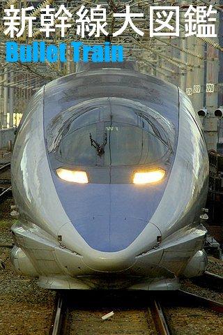 Android application Shinkansen (Bullet Train) screenshort