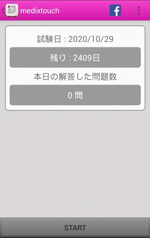 Android application 臨床検査技師 medixtouch screenshort