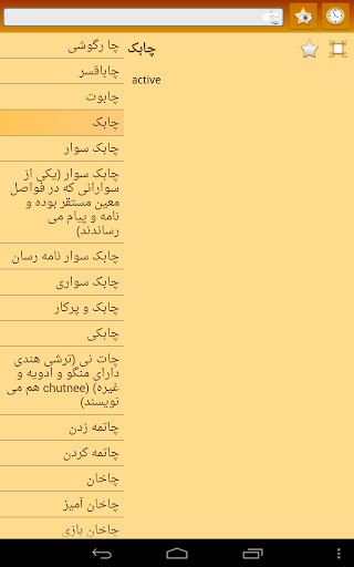 免費下載書籍APP|English Persian dictionary app開箱文|APP開箱王