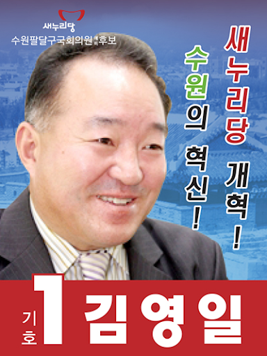 김영일