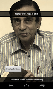 Lastest Sujatha Short Stories (சுஜாதா) APK for Android