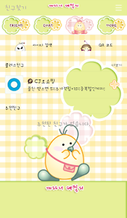 download NK 카톡_계라니패밀리_부끄부끄 카톡테마 free