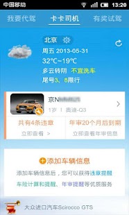 How to mod 汽车违章查询-年检,查违章,交通,地图,天气,车险,道路救援 4.1 mod apk for laptop