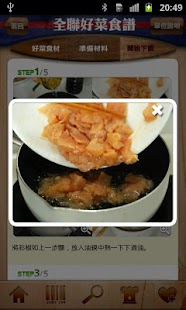 免費下載生活APP|全聯好菜食譜 app開箱文|APP開箱王