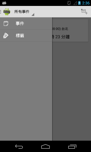 【免費工具App】事件計時器-APP點子