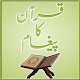 Quraan Ka Paigaam APK