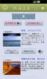 熱海温泉らくらく観光ガイド Screenshots 4
