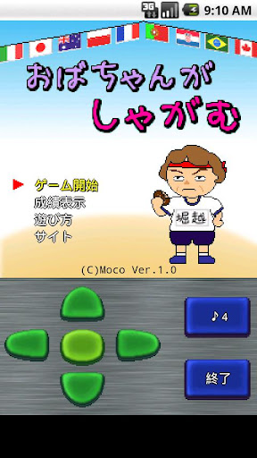 【免費動作App】おばちゃんがしゃがむ-APP點子