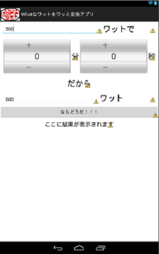 【免費生活App】csp002 電子レンジのWhatなワットをワッと変換アプリ-APP點子