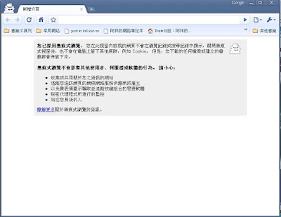 [Google]谷歌大神推倒邪惡帝國的下一步？Google Chrome初探！ - 阿祥的網路筆記本