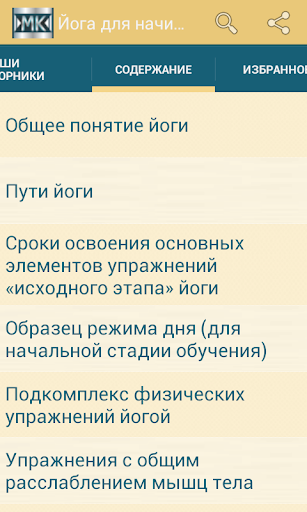 【免費書籍App】Йога для начинающих-APP點子