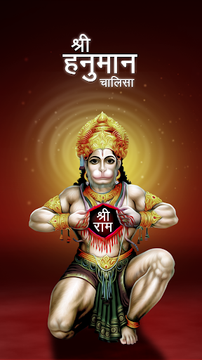 Hanuman Chalisa with audio