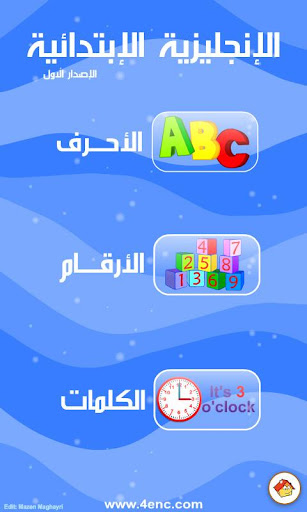 الإنجليزية الإبتدائية 1