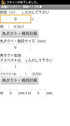 建設設備アプリ 面積からダクト 器具サイズ計算 Androidアプリ Applion