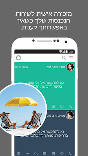 Lastest מזכירה אישית APK