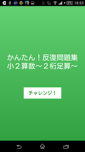 【小２算数 足し算２桁】 かんたん！反復問題集