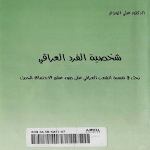 شخصية الفرد العراقي Screenshots 2