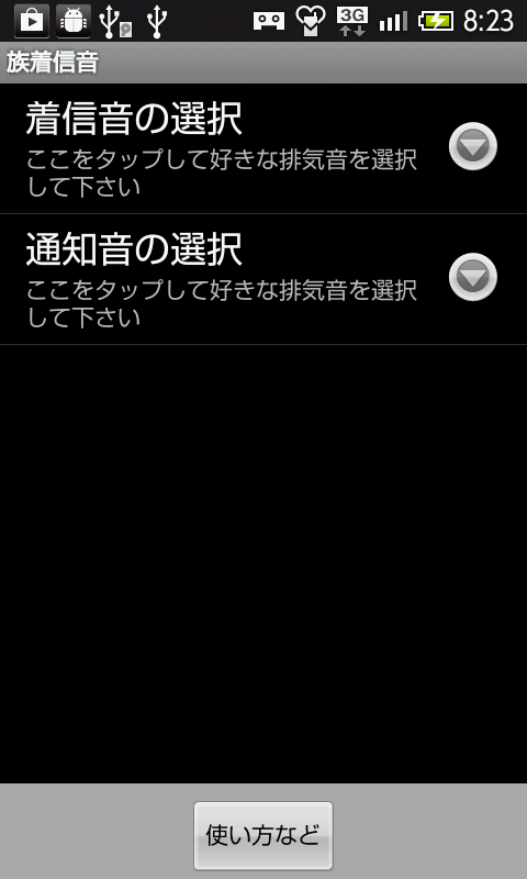 暴走族着信音 Screen 1