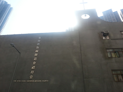 The Hong Kong Harbour Mission Church