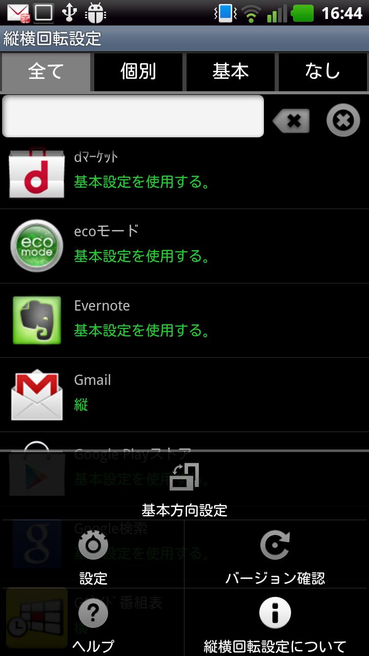 縦横回転設定 Screen 2