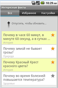 Free Интересные факты APK