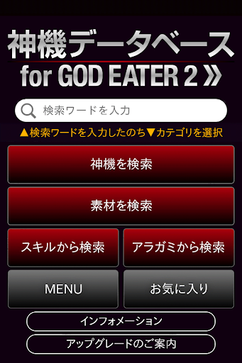 神機データベース for GE2