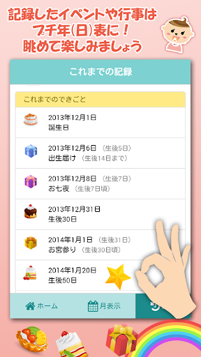 免費下載健康APP|ベビログ☆赤ちゃん育児/成長日記＋うんち等のチェックに app開箱文|APP開箱王