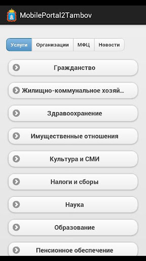 М-портал госуслуг Тамбов